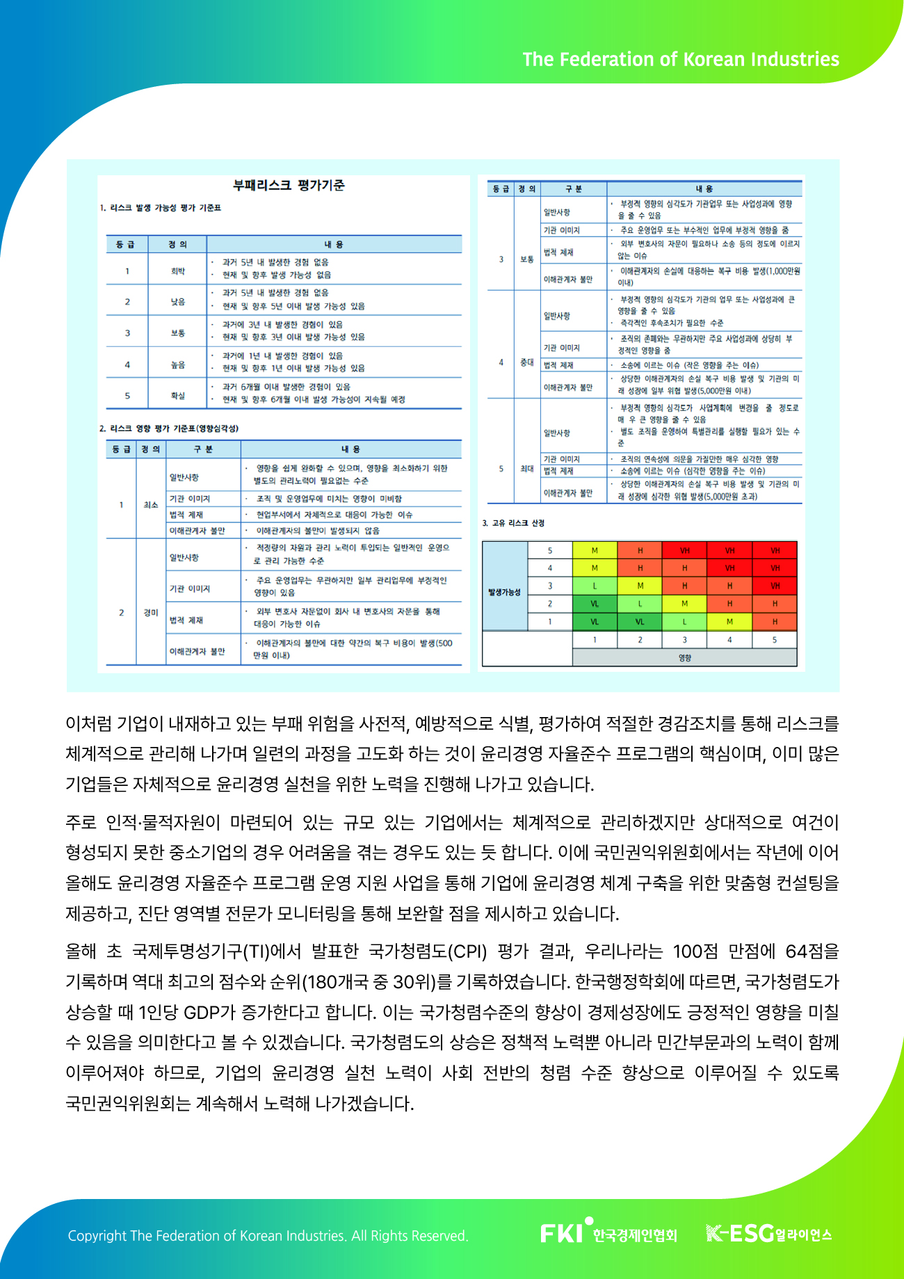 FKI 인사이트